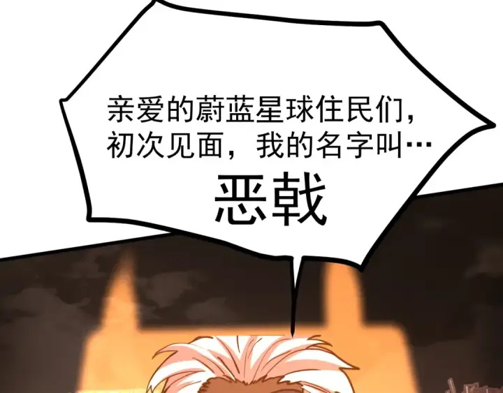 漫画《高武：登陆未来一万年》第219话 他真的出来了！第30张图