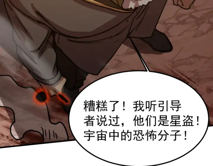 漫画《高武：登陆未来一万年》第219话 他真的出来了！第41张图