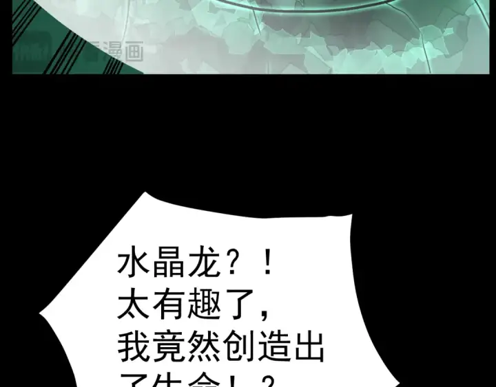 漫画《高武：登陆未来一万年》第219话 他真的出来了！第54张图