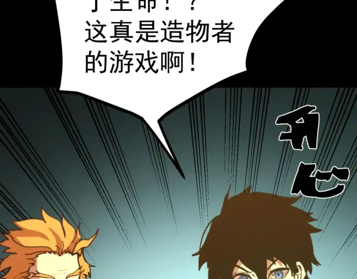 漫画《高武：登陆未来一万年》第219话 他真的出来了！第55张图
