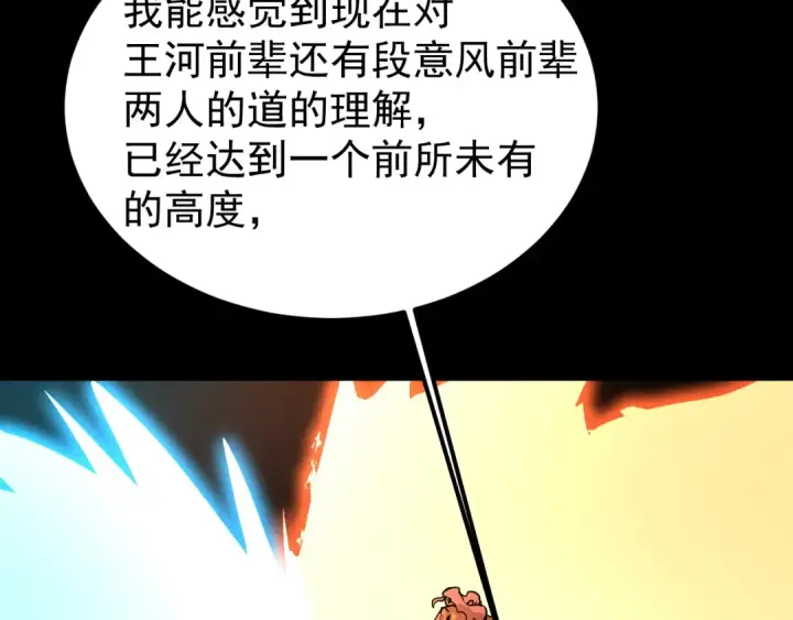 漫画《高武：登陆未来一万年》第219话 他真的出来了！第61张图