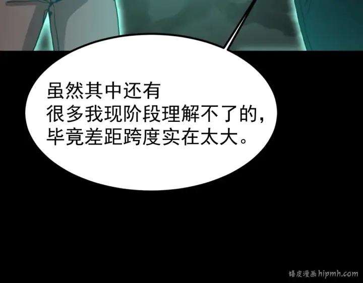 漫画《高武：登陆未来一万年》第219话 他真的出来了！第64张图