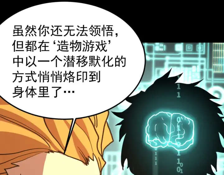漫画《高武：登陆未来一万年》第219话 他真的出来了！第65张图