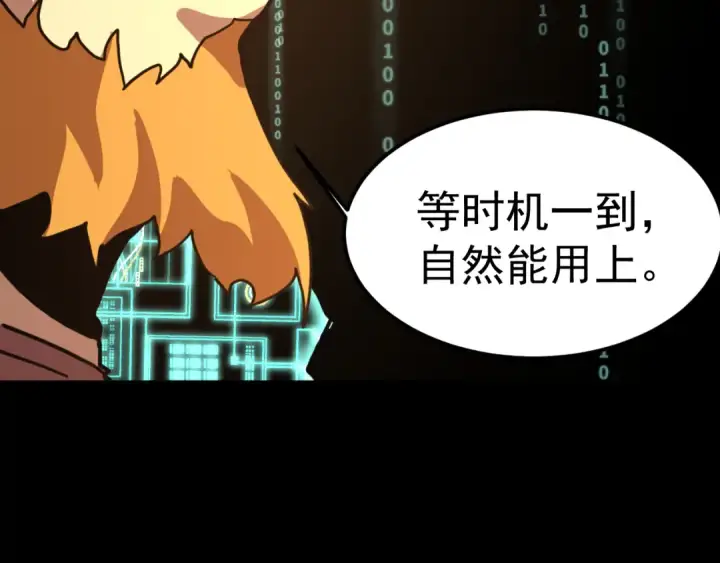 漫画《高武：登陆未来一万年》第219话 他真的出来了！第67张图