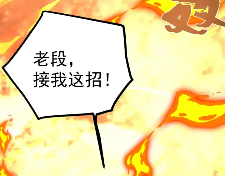 漫画《高武：登陆未来一万年》第219话 他真的出来了！第77张图