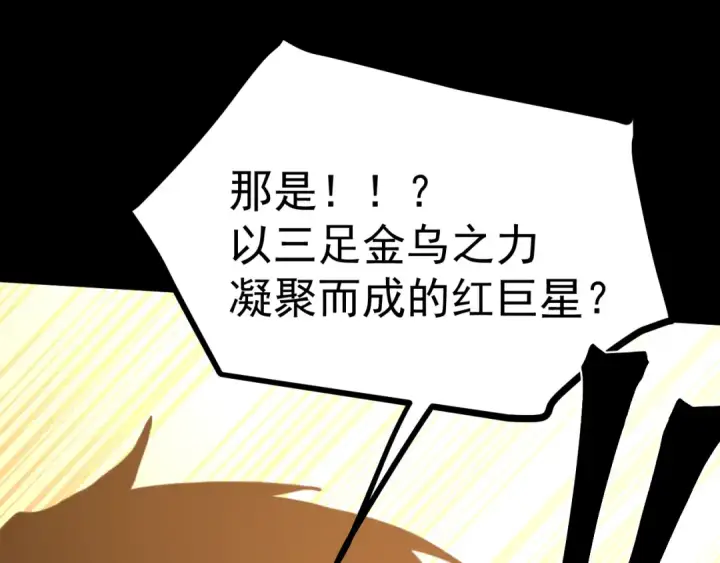 漫画《高武：登陆未来一万年》第219话 他真的出来了！第81张图