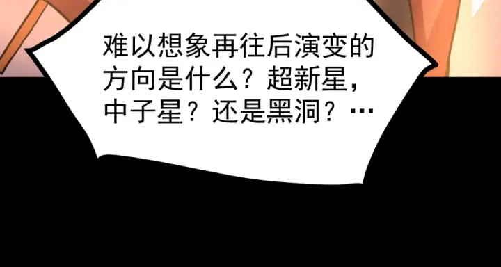 漫画《高武：登陆未来一万年》第219话 他真的出来了！第84张图