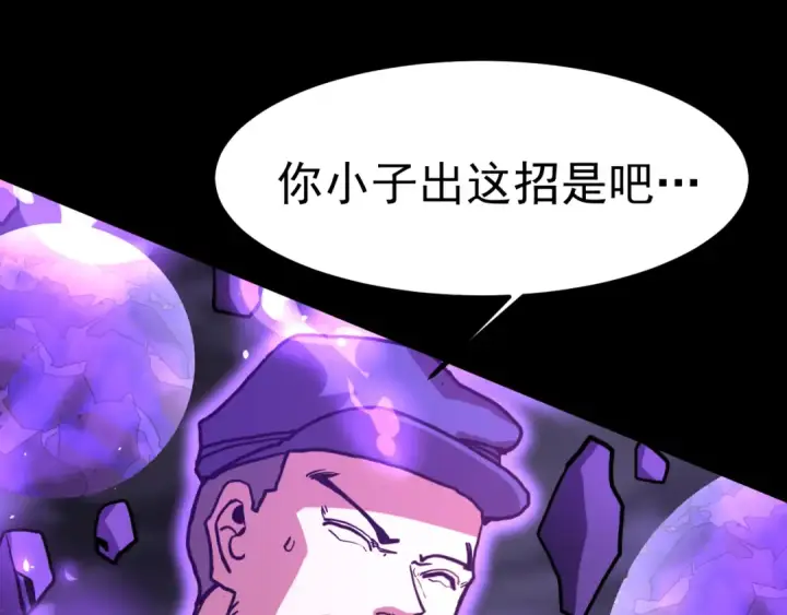 漫画《高武：登陆未来一万年》第219话 他真的出来了！第85张图