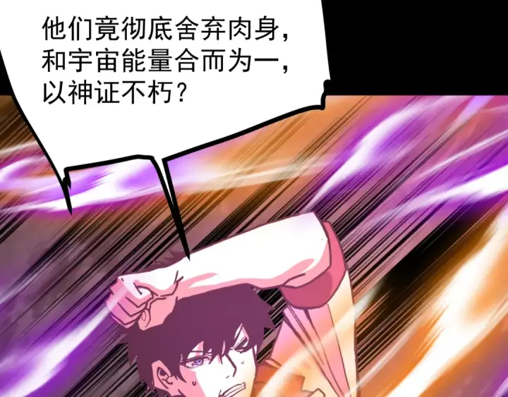 漫画《高武：登陆未来一万年》第219话 他真的出来了！第99张图