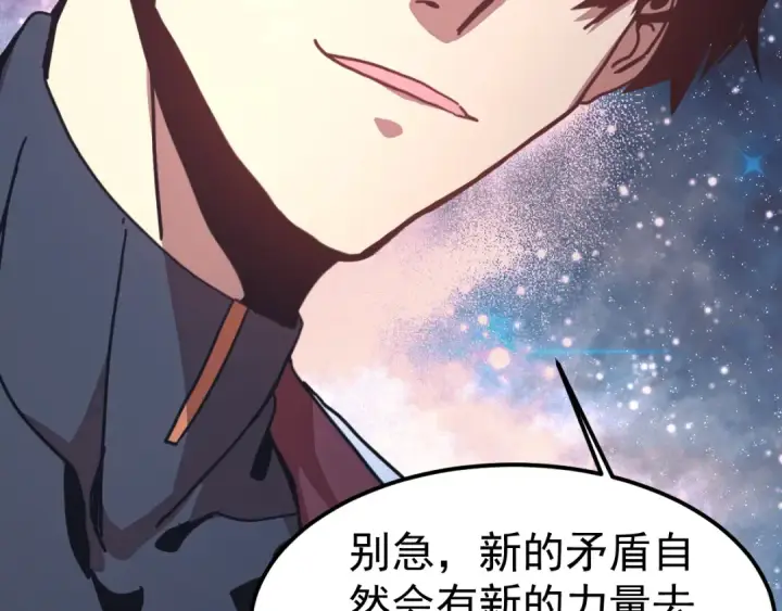 漫画《高武：登陆未来一万年》第220话 方向第102张图