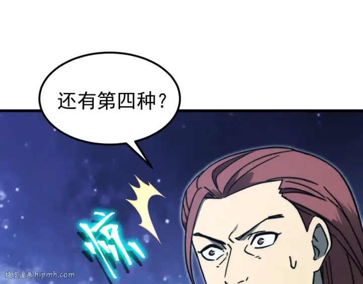 漫画《高武：登陆未来一万年》第220话 方向第104张图