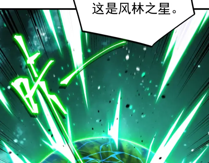 漫画《高武：登陆未来一万年》第220话 方向第110张图