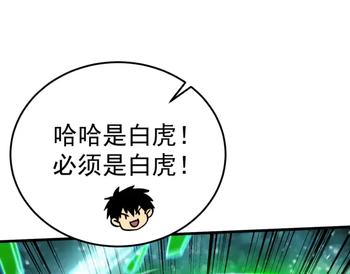 漫画《高武：登陆未来一万年》第220话 方向第113张图
