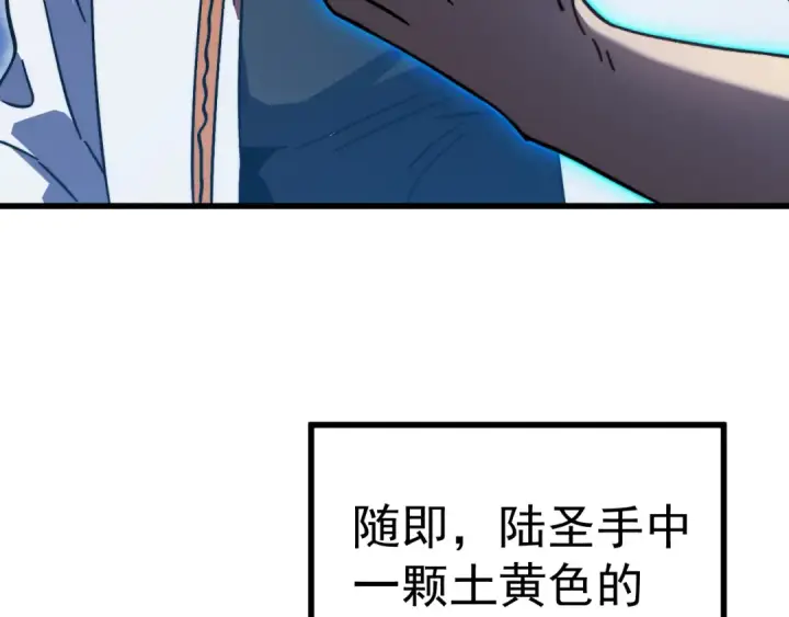 漫画《高武：登陆未来一万年》第220话 方向第125张图