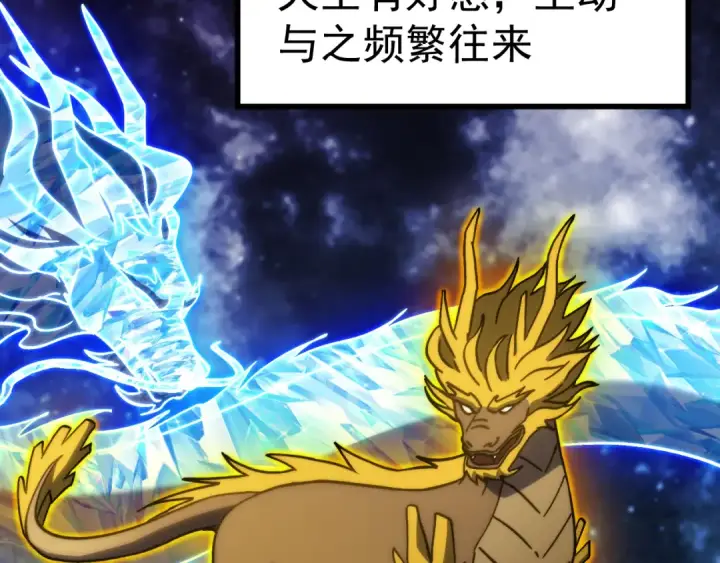 漫画《高武：登陆未来一万年》第220话 方向第133张图