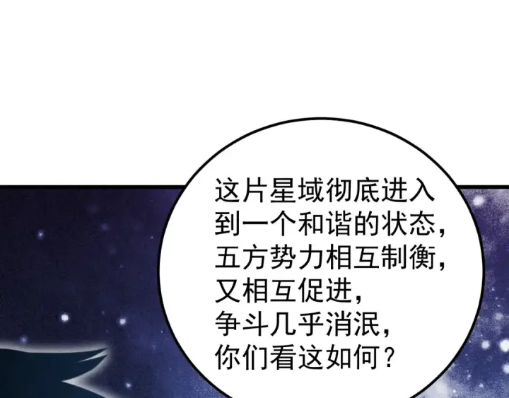 漫画《高武：登陆未来一万年》第220话 方向第143张图