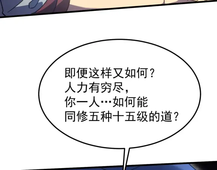 漫画《高武：登陆未来一万年》第220话 方向第146张图
