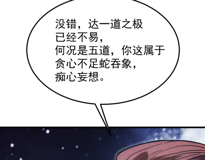 漫画《高武：登陆未来一万年》第220话 方向第149张图