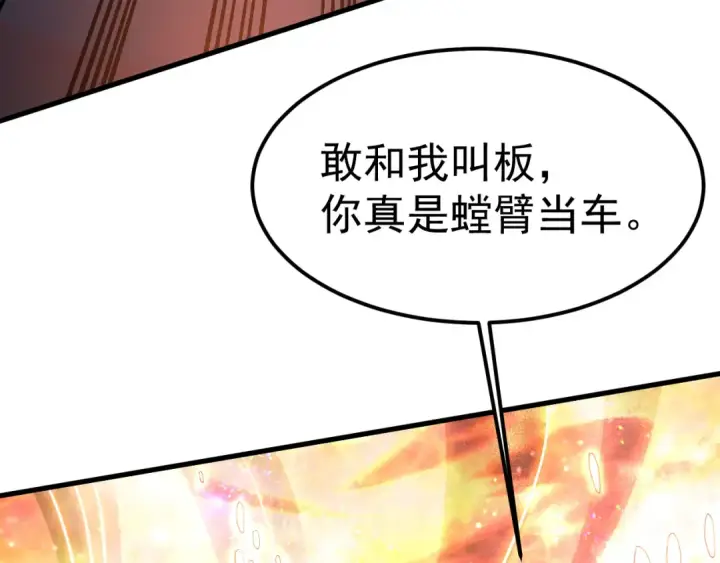 漫画《高武：登陆未来一万年》第220话 方向第15张图