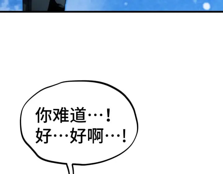 漫画《高武：登陆未来一万年》第220话 方向第169张图
