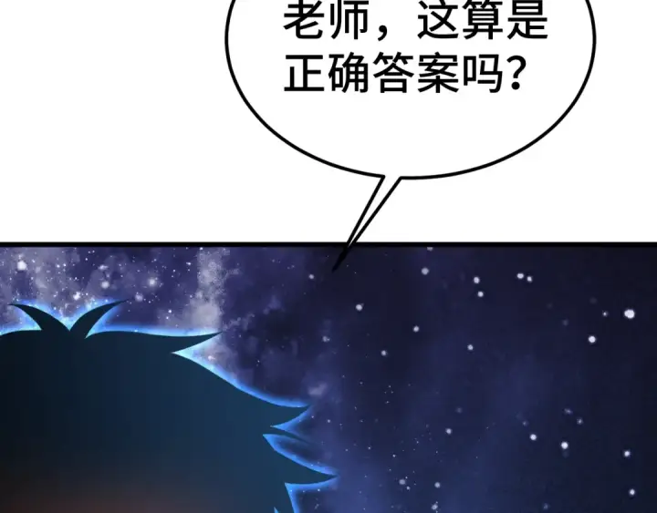 漫画《高武：登陆未来一万年》第220话 方向第173张图