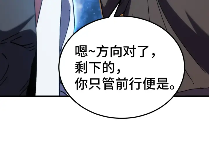 漫画《高武：登陆未来一万年》第220话 方向第175张图