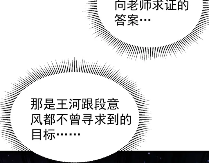 漫画《高武：登陆未来一万年》第220话 方向第189张图