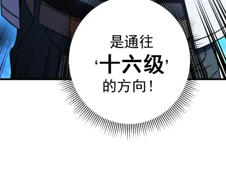 漫画《高武：登陆未来一万年》第220话 方向第193张图