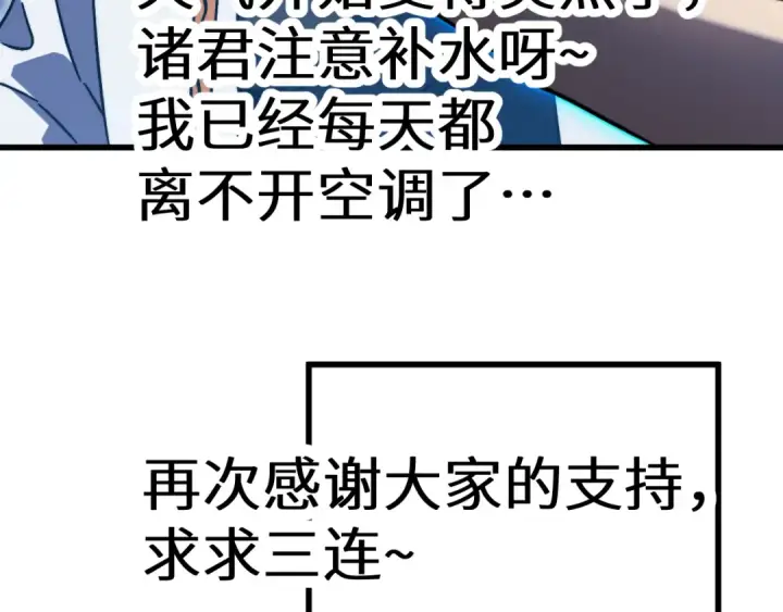 漫画《高武：登陆未来一万年》第220话 方向第198张图