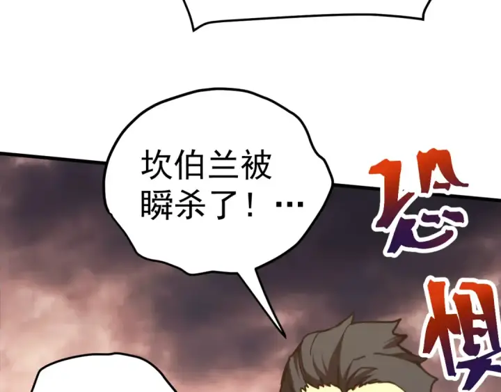 漫画《高武：登陆未来一万年》第220话 方向第38张图