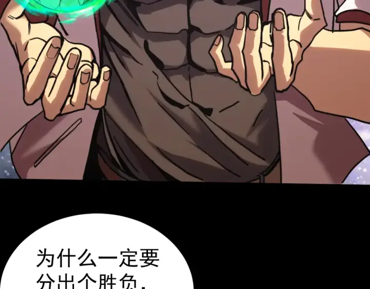 漫画《高武：登陆未来一万年》第220话 方向第60张图