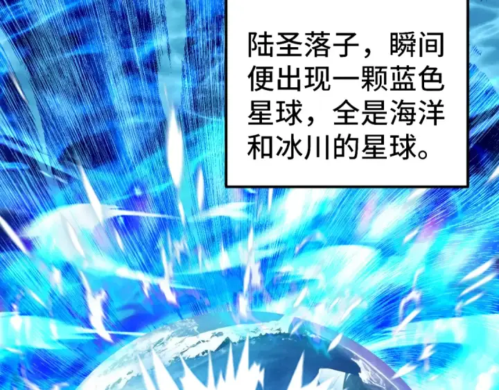 漫画《高武：登陆未来一万年》第220话 方向第82张图