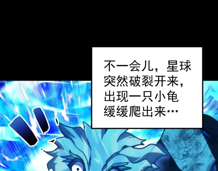 漫画《高武：登陆未来一万年》第220话 方向第85张图