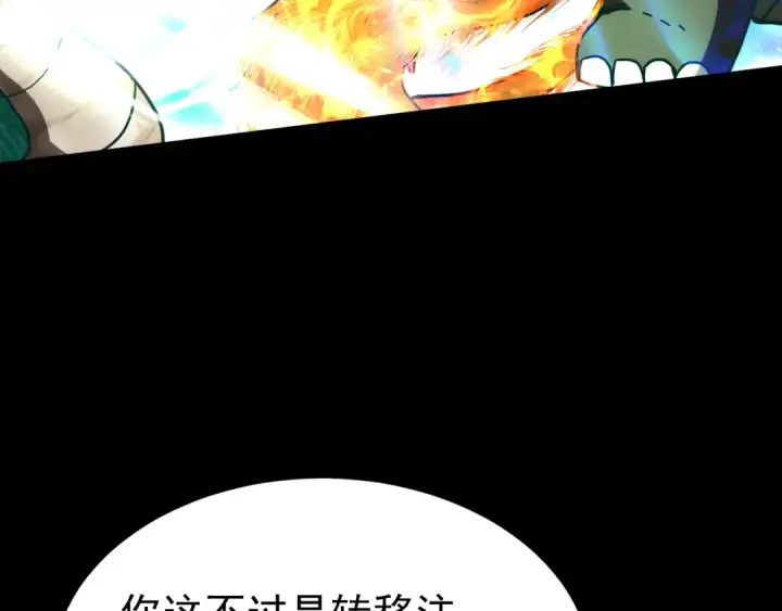 漫画《高武：登陆未来一万年》第220话 方向第93张图