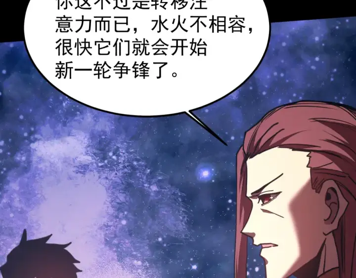漫画《高武：登陆未来一万年》第220话 方向第94张图