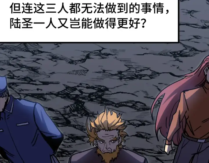 漫画《高武：登陆未来一万年》第221话 三人之力第100张图