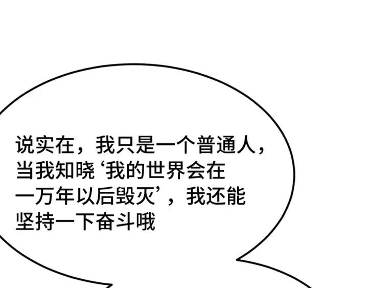 漫画《高武：登陆未来一万年》第221话 三人之力第102张图
