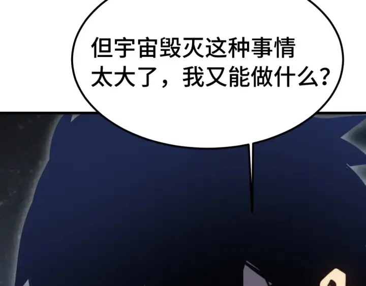 漫画《高武：登陆未来一万年》第221话 三人之力第103张图