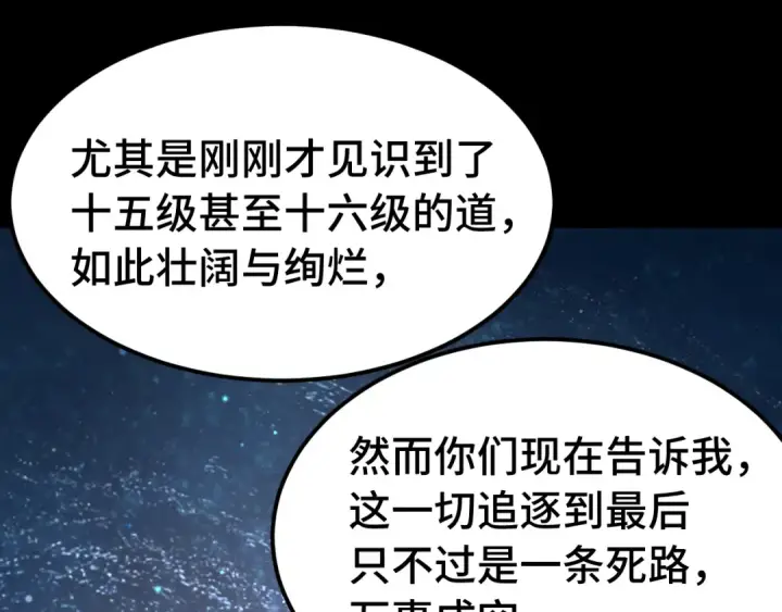 漫画《高武：登陆未来一万年》第221话 三人之力第106张图