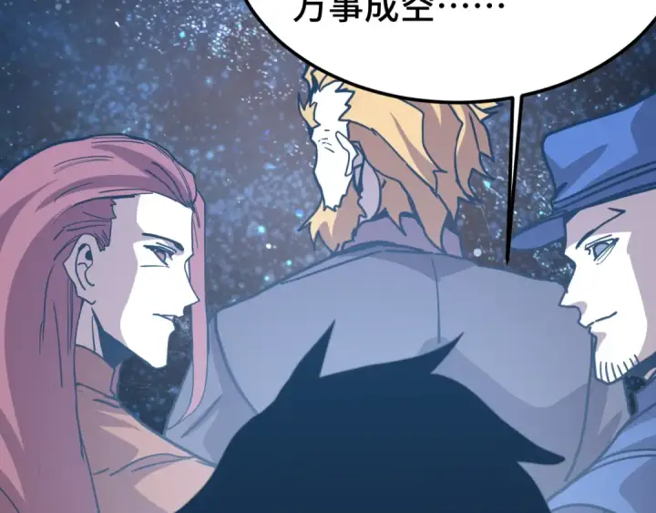 漫画《高武：登陆未来一万年》第221话 三人之力第107张图