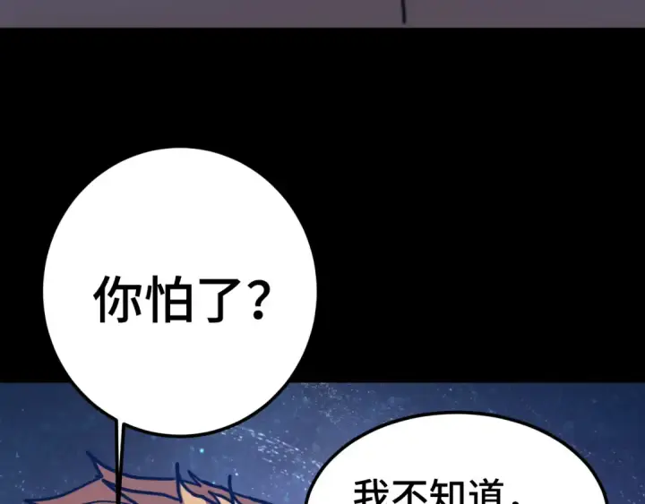 漫画《高武：登陆未来一万年》第221话 三人之力第109张图