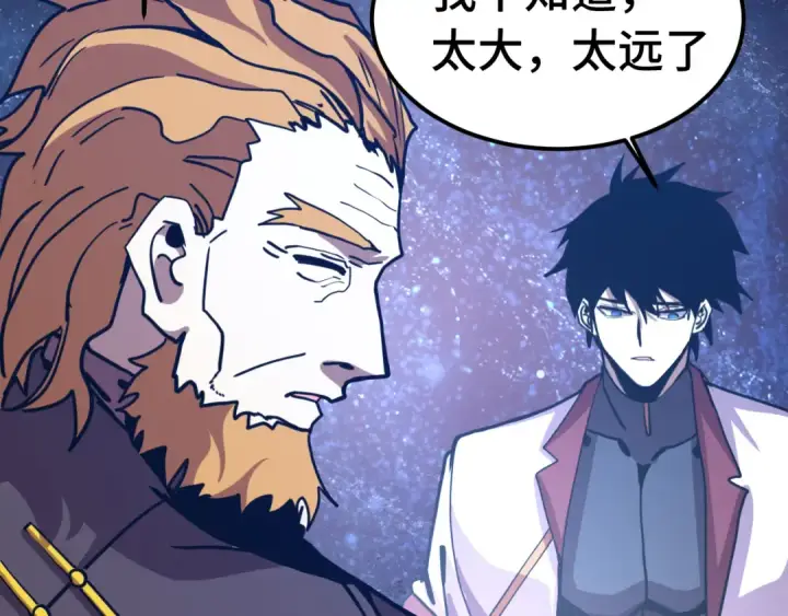 漫画《高武：登陆未来一万年》第221话 三人之力第110张图