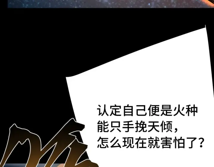 漫画《高武：登陆未来一万年》第221话 三人之力第114张图