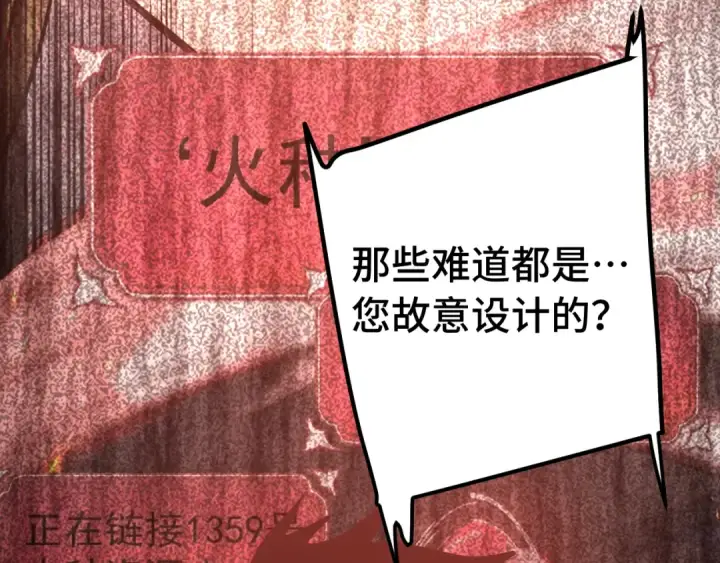漫画《高武：登陆未来一万年》第221话 三人之力第121张图
