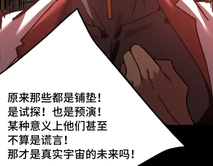 漫画《高武：登陆未来一万年》第221话 三人之力第123张图
