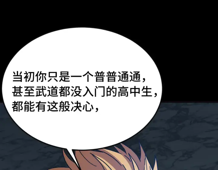 漫画《高武：登陆未来一万年》第221话 三人之力第126张图
