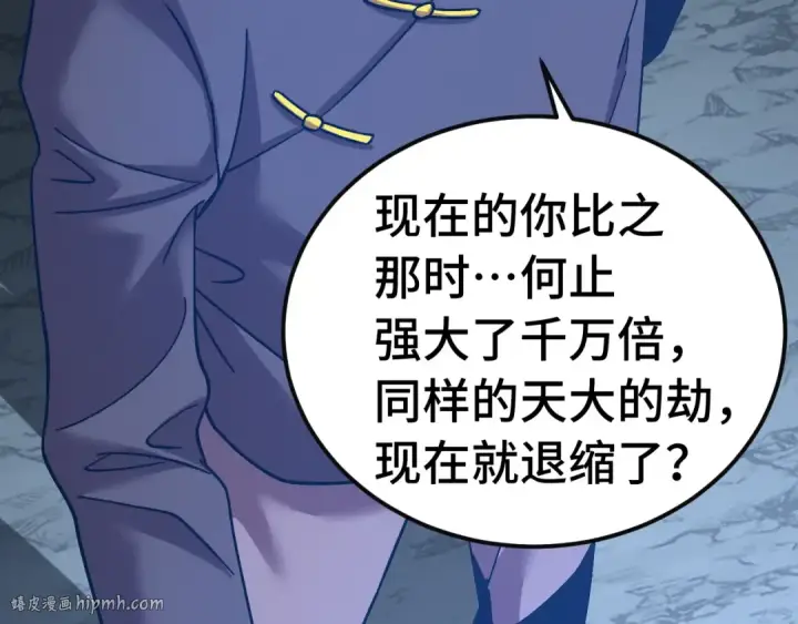 漫画《高武：登陆未来一万年》第221话 三人之力第128张图
