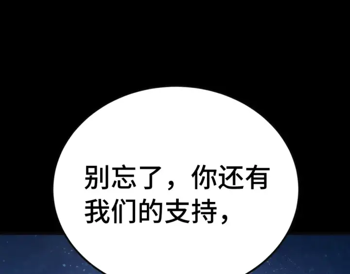 漫画《高武：登陆未来一万年》第221话 三人之力第130张图