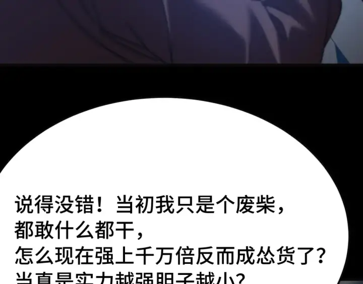 漫画《高武：登陆未来一万年》第221话 三人之力第135张图