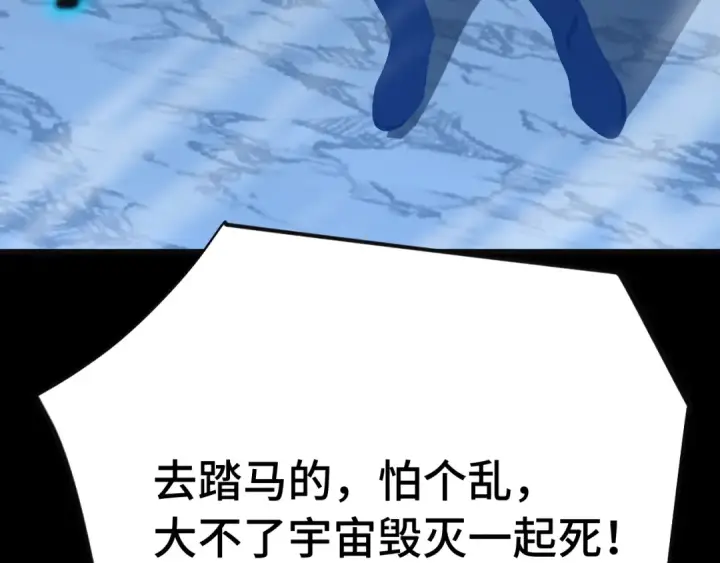 漫画《高武：登陆未来一万年》第221话 三人之力第138张图